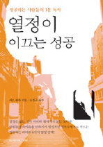 열정이 이끄는 성공