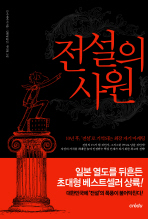전설의 사원