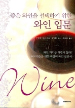 와인입문