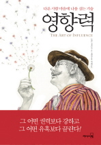 영향력