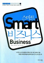 스마트 비즈니스