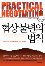 협상불변의 법칙