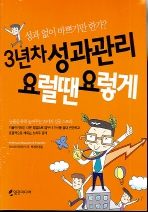 3년차 성과관리 요럴땐 요렇게
