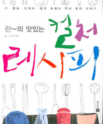 런의 맛있는 컬처 레시피