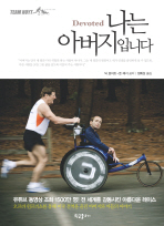 나는 아버지입니다