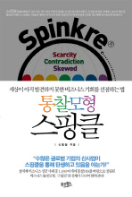 통찰모형 스핑클