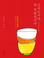 고치소사마 잘 먹었습니다.