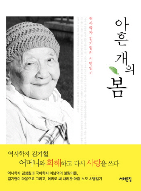 아흔 개의 봄