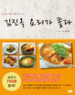 손쉽게 바로 따라할 수 있는 김진옥 요리가 좋다