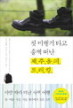 첫 비행기 타고 훌쩍 떠난 제주올레 트레킹