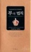 부의 법칙