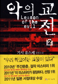 악의 교전 2