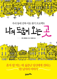 나의 도움이 오는 곳