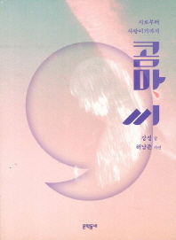콤마 씨