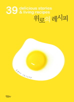 위로의 레시피