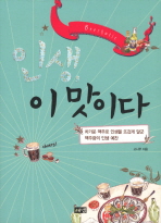 인생 이맛이다 - 차가운 맥주로 인생을 뜨겁게 달군 맥주광의 인생 예찬