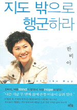 지도 밖으로 행군하라