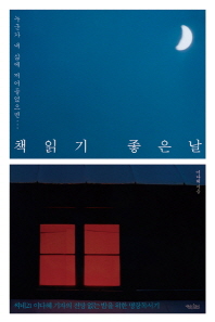책읽기 좋은날