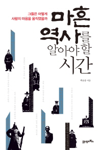 마흔 역사를 알아야할 시간