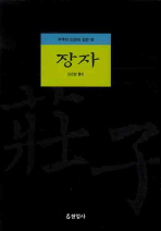 장자