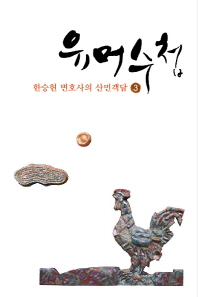 유머수첩