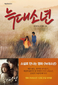 세상에 없던 사랑 늑대소년