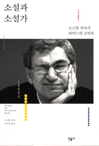 소설과 소설가