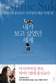내가 보고 싶었던 세계