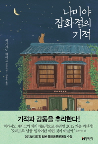 나는 오랫동안 그녀를 꿈꾸었다 - 티에리 코엔 장편소설
