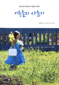 어른들의 사춘기