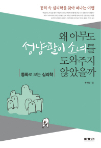 왜 아무도 성냥팔이 소녀을 도와주지 않았을까