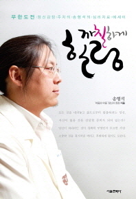 까칠하게 힐링