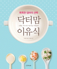 닥터맘 이유식