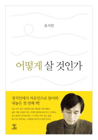 어떻게 살 것인가