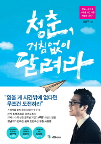 청춘 거침없이 달려라