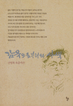 감옥으로부터의 사색