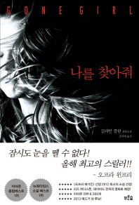 나를 찾아줘