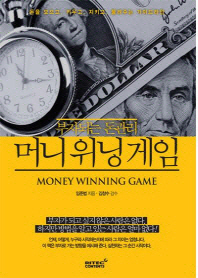 머니위닝게임 - 부자되는 돈관리