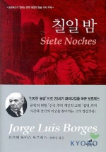 칠일 밤