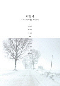 어떤 날 - 우리는 왜 여행을 떠나는가
