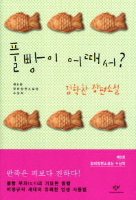 풀빵이 어때서
