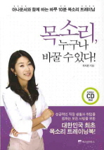 목소리 누구나 바꿀 수 있다