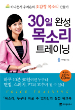 30일 완성 목소리 트레이닝 - 아나운서 우지은의 호감형 목소리 만들기