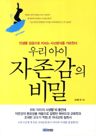 우리 아이 자존감의 비밀