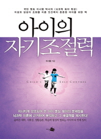 아이의 자기조절력