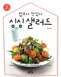 싱싱 샐러드 