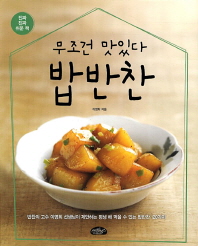 밥반찬 