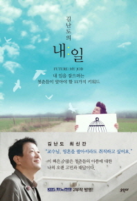 김난도의 내일