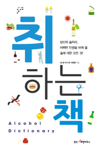취하는 책
