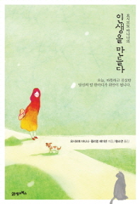 요시모토 바나나의 인생을 만들다 